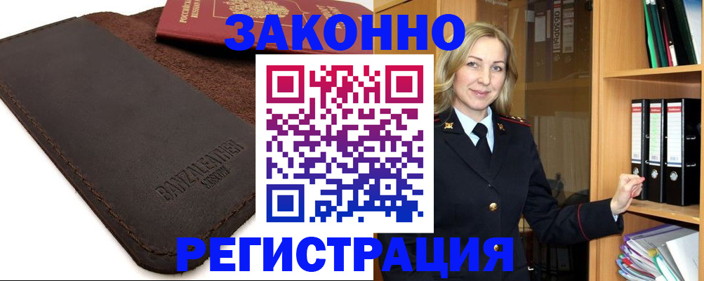 временная регистрация в Кинеле